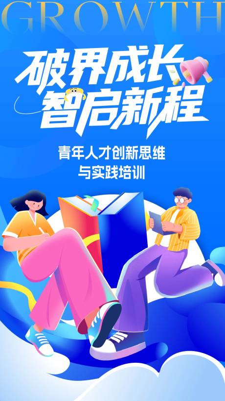 源文件下载【享设计】搜索编号：37800035770809167【青年人才创新思维培训】