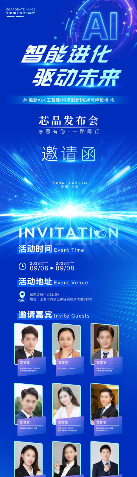 源文件下载【享设计】搜索编号：25140035866396081【智能芯片发布会活动长图】