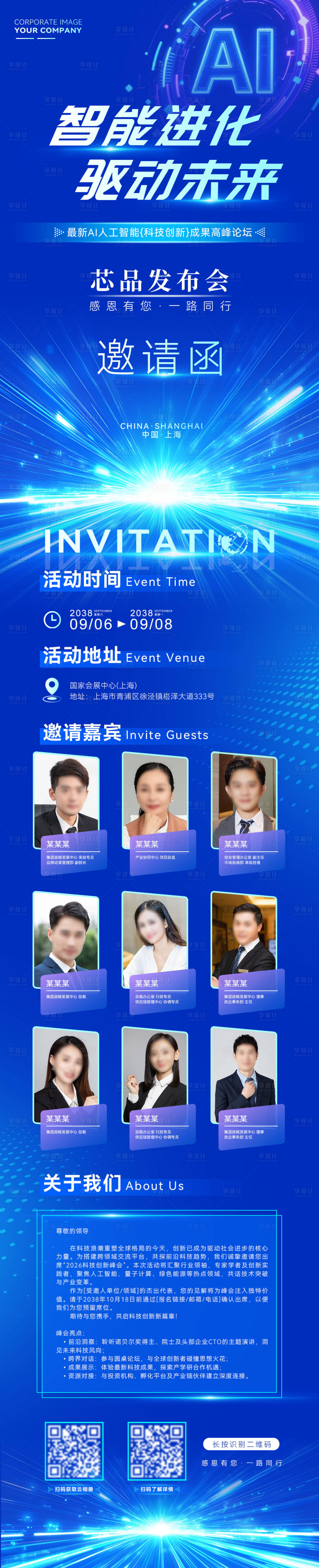 源文件下载【享设计】搜索编号：25140035866396081【智能芯片发布会活动长图】