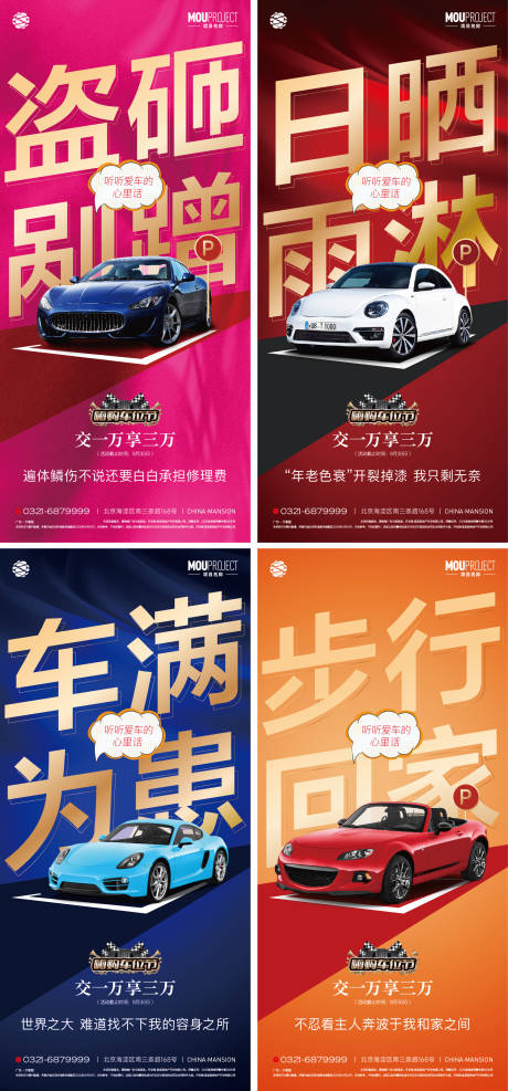 源文件下载【享设计】搜索编号：97890035718287945【车位海报】