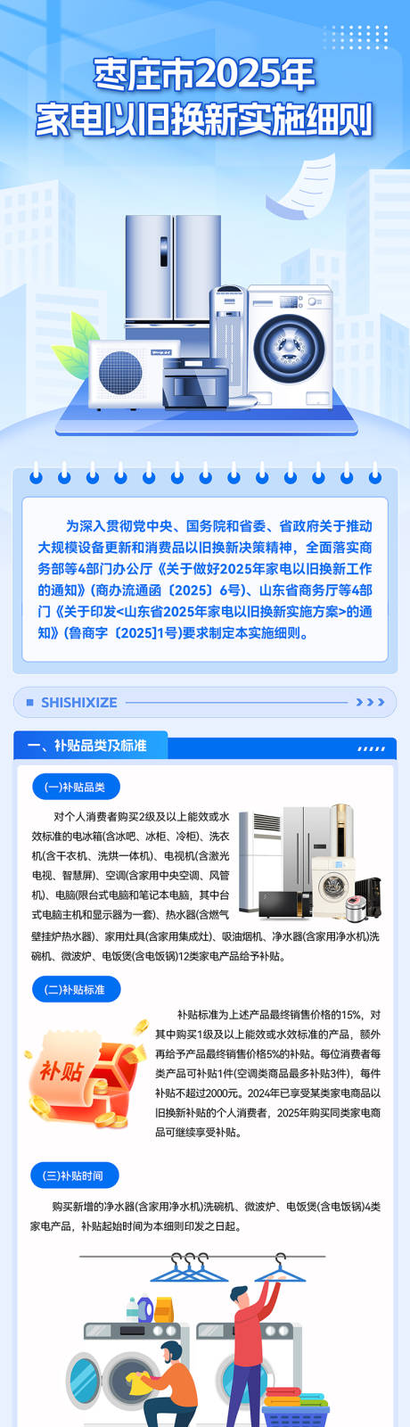 源文件下载【享设计】搜索编号：66010036098642318【以旧换新长图】