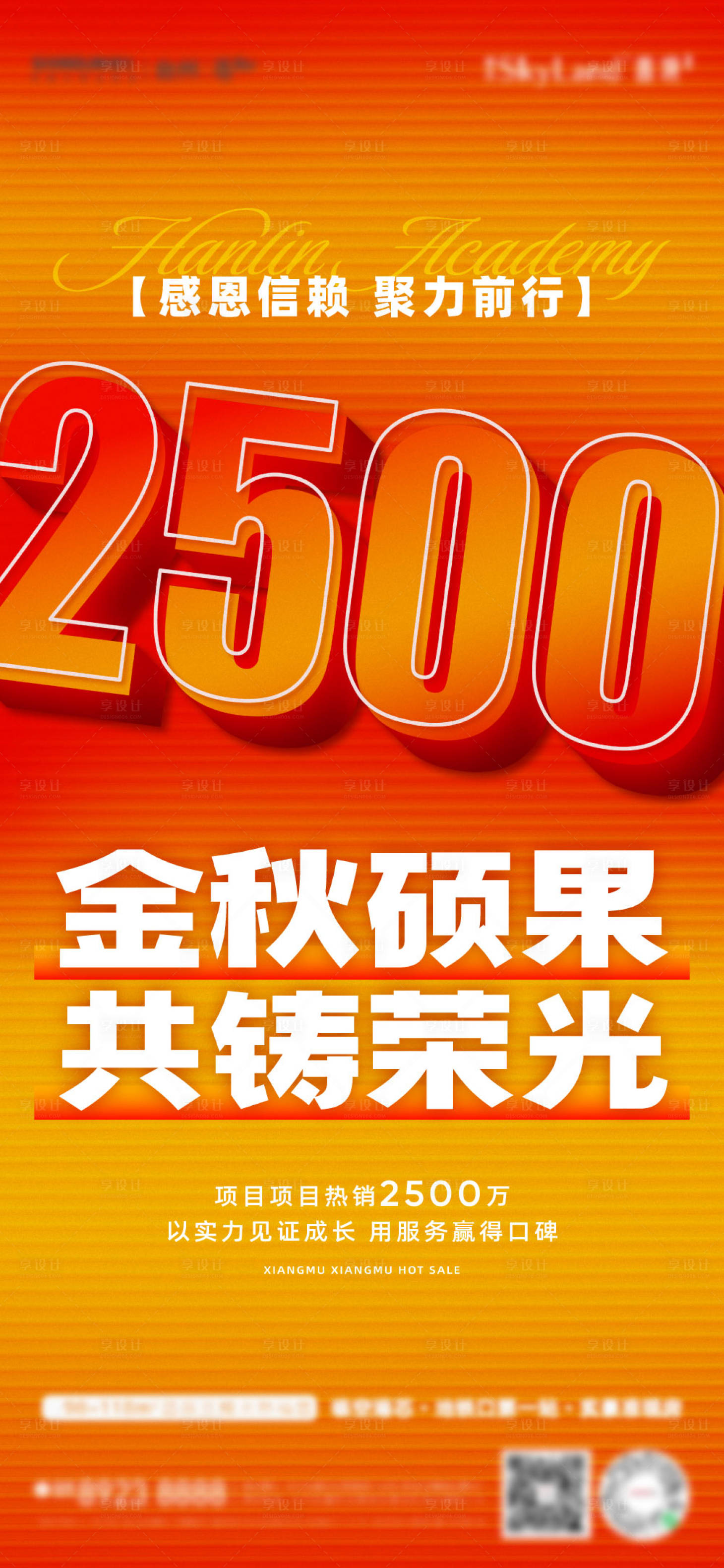 源文件下载【享设计】搜索编号：80740035740572331【热销金额喜报海报】