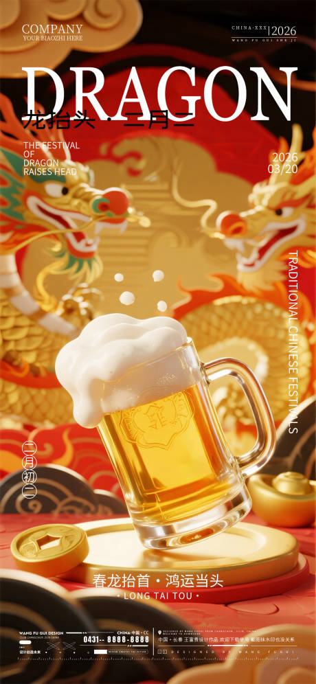 源文件下载【享设计】搜索编号：75630035869786469【二月二龙抬头酒吧夜店ktv海报】
