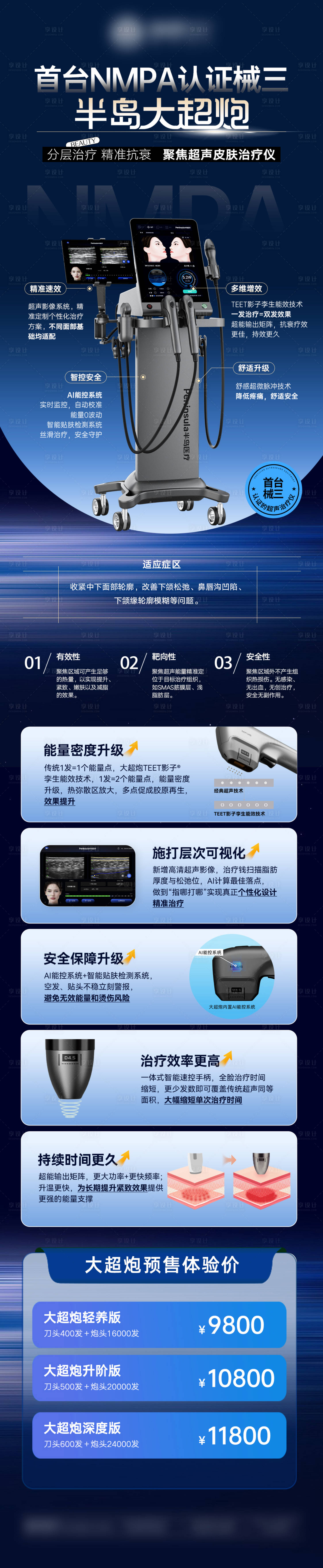 源文件下载【享设计】搜索编号：17980035761049799【半岛大超炮长图详情页】