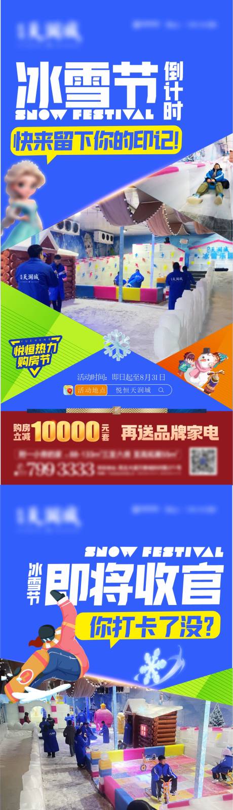 源文件下载【享设计】搜索编号：16080035741284208【冰雪节 】
