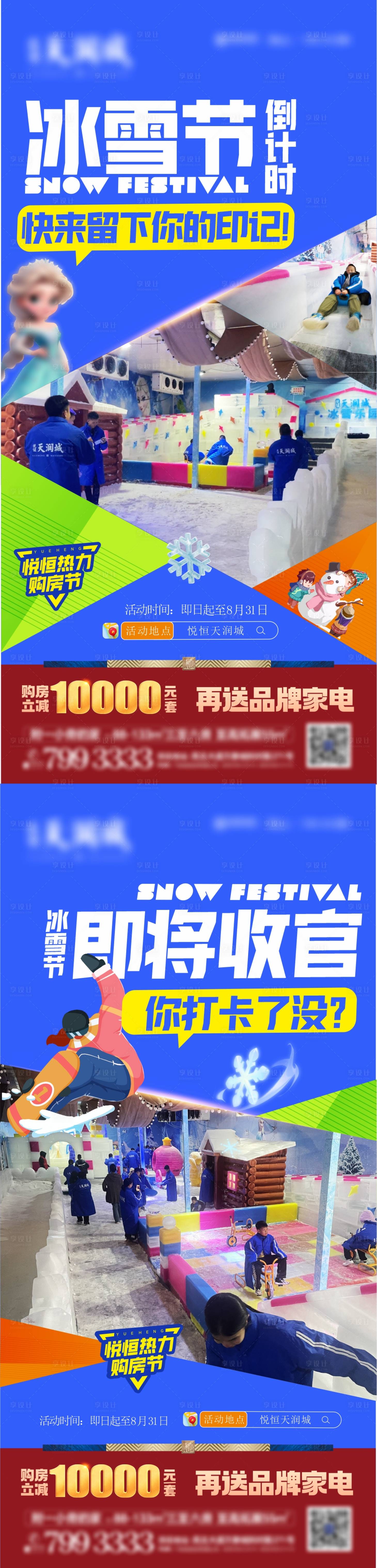 源文件下载【享设计】搜索编号：16080035741284208【冰雪节 】