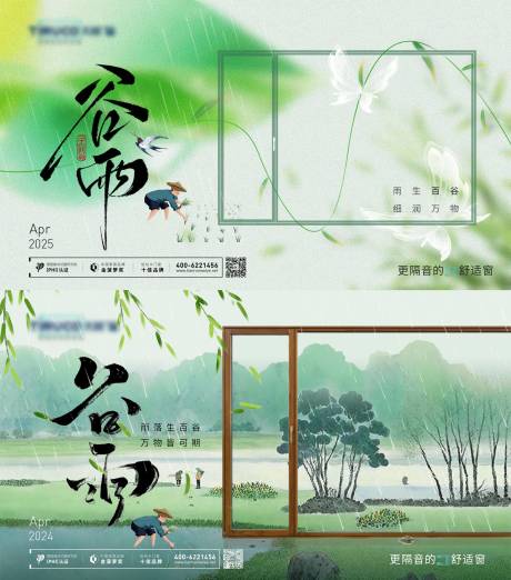源文件下载【享设计】搜索编号：30100035973607812【谷雨节气海报】