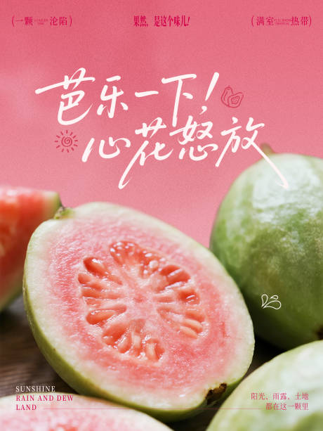 源文件下载【享设计】搜索编号：54720035631547802【芭乐创意水果海报】