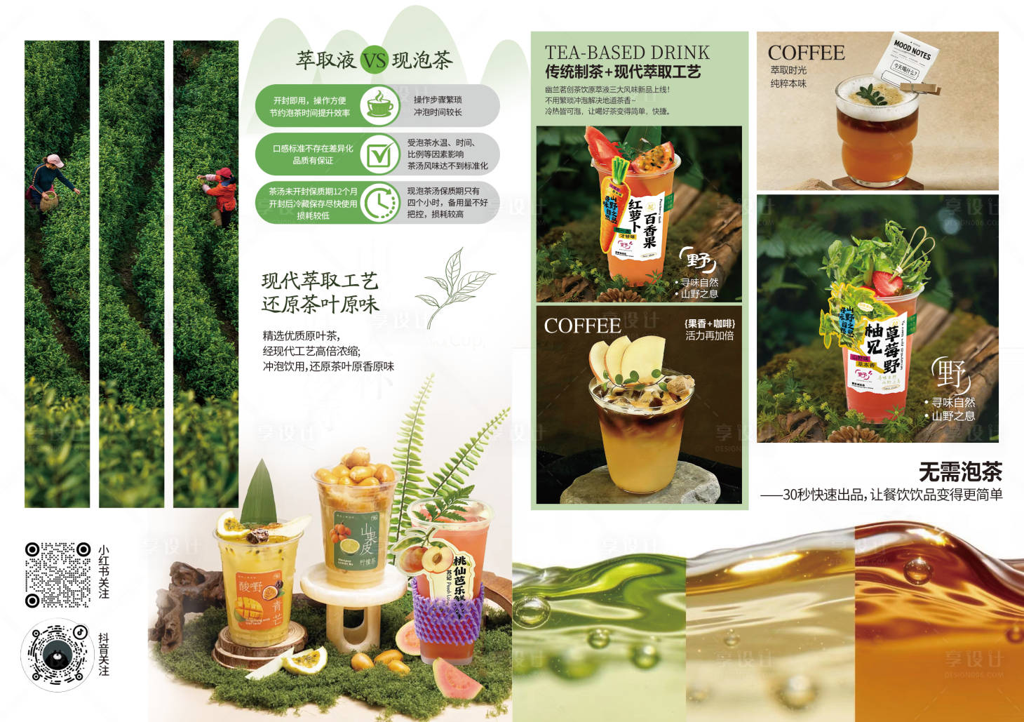 源文件下载【享设计】搜索编号：23840036031292076【茶饮饮品菜牌菜单折页】