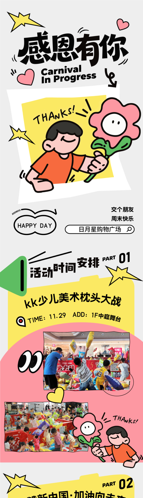 源文件下载【享设计】搜索编号：49700035993892823【商场周末节假日感恩节活动长图海报】