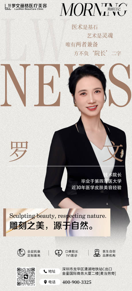 源文件下载【享设计】搜索编号：36820036085672092【医美专家宣传海报】