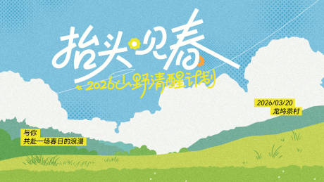 源文件下载【享设计】搜索编号：20390035913008921【春日出游计划】