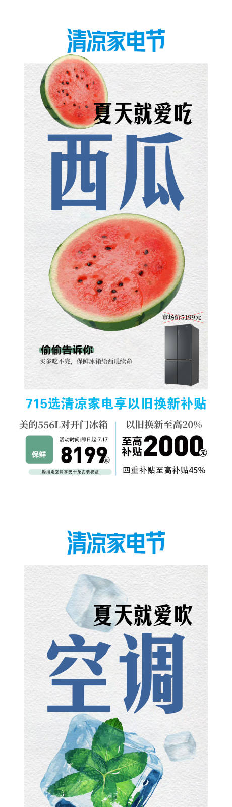 源文件下载【享设计】搜索编号：75050035986775275【清凉节海报】