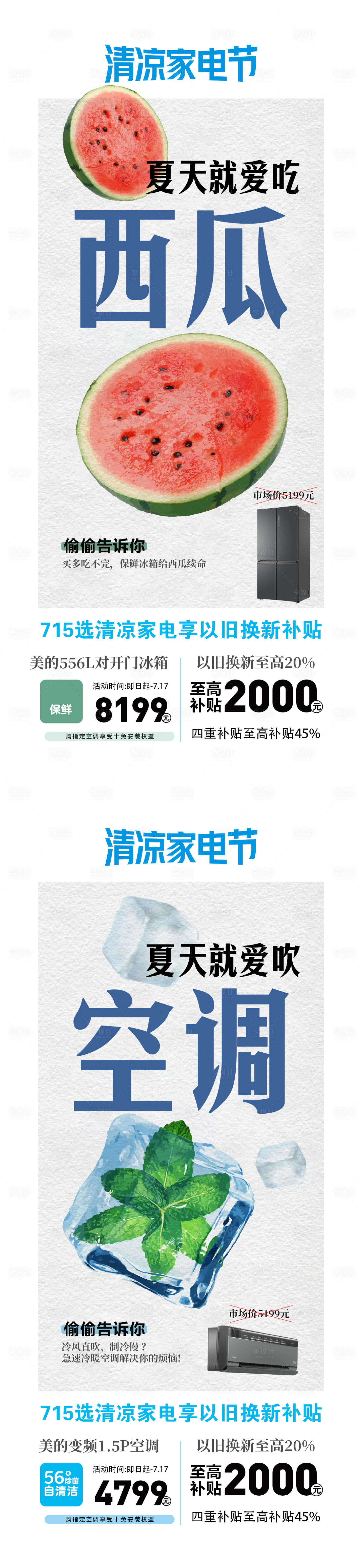 源文件下载【享设计】搜索编号：75050035986775275【清凉节海报】