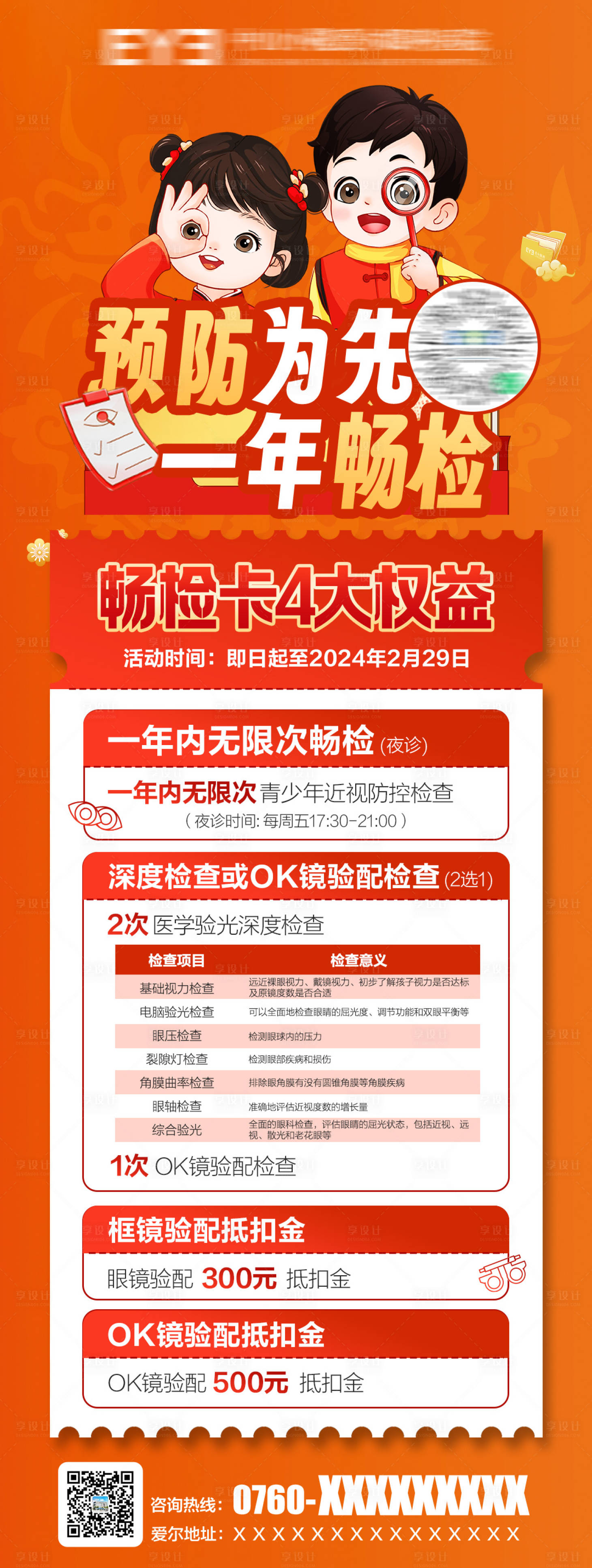 源文件下载【享设计】搜索编号：61500035942922986【新春配镜卡】