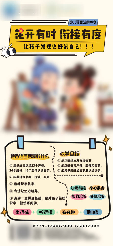 源文件下载【享设计】搜索编号：84020036076568138【幼小衔接培训班】