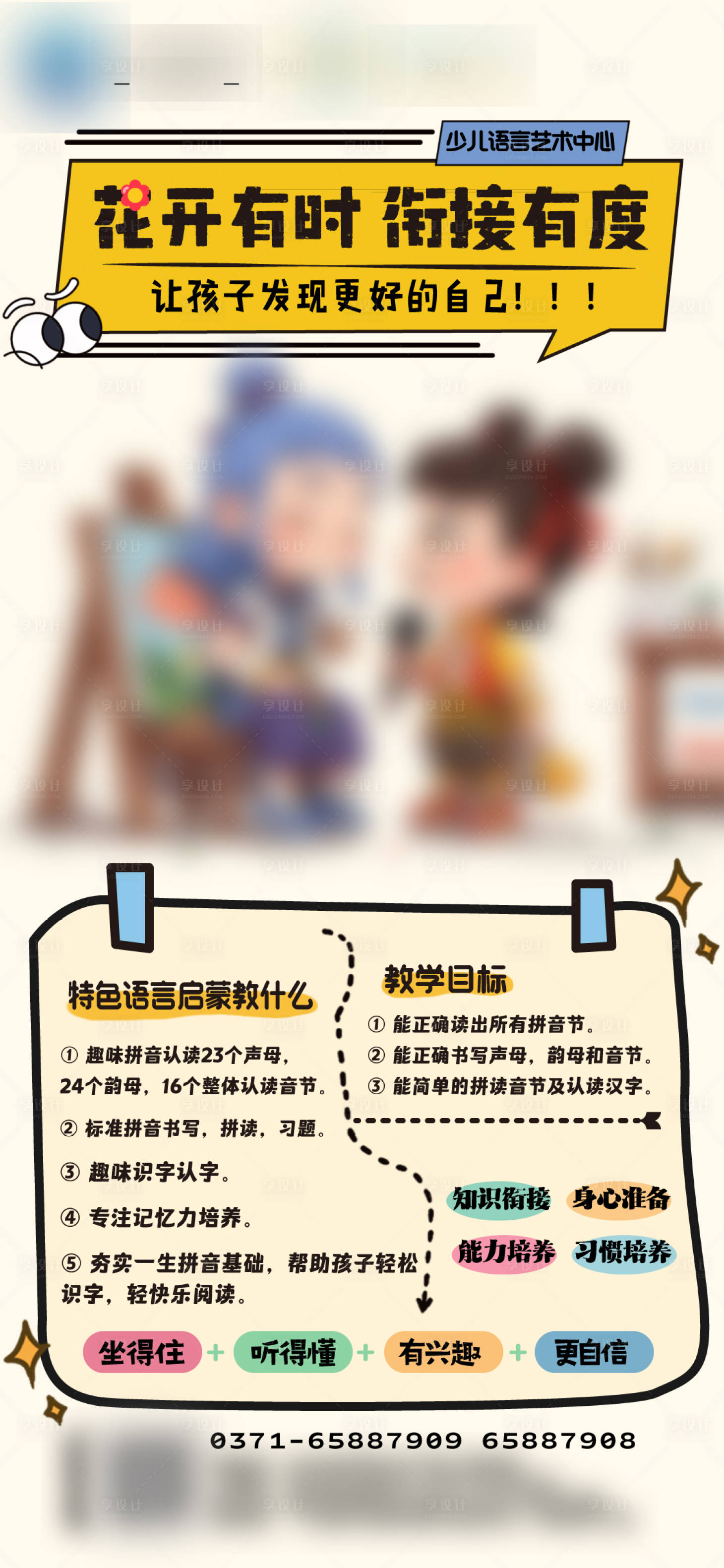 源文件下载【享设计】搜索编号：84020036076568138【幼小衔接培训班】