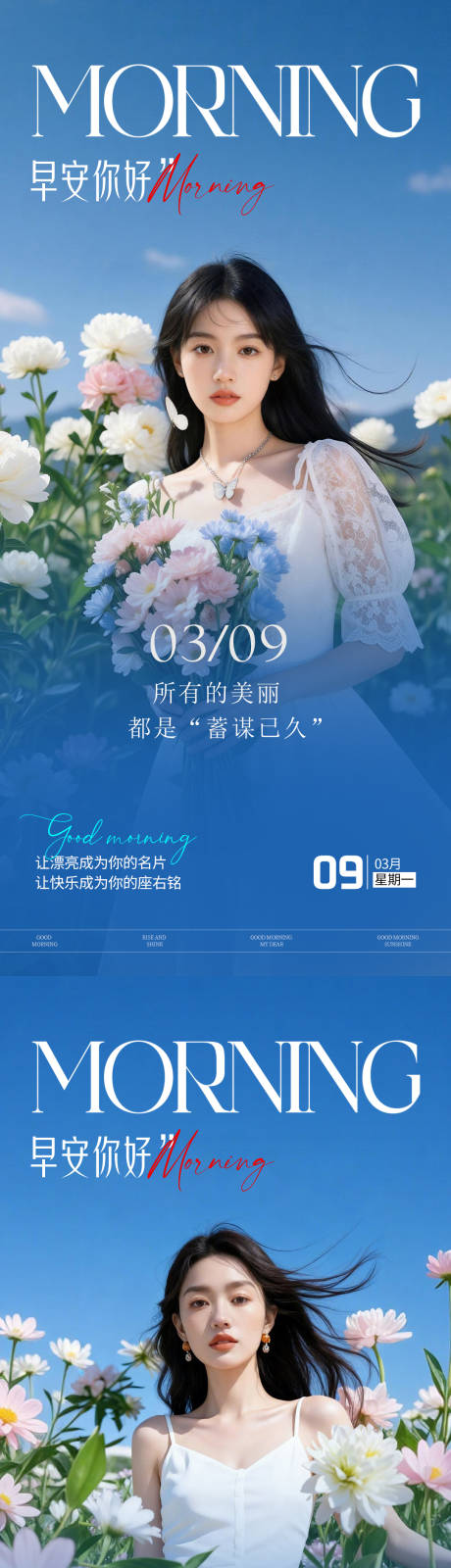 源文件下载【享设计】搜索编号：36290035853494755【医美早安人物海报】