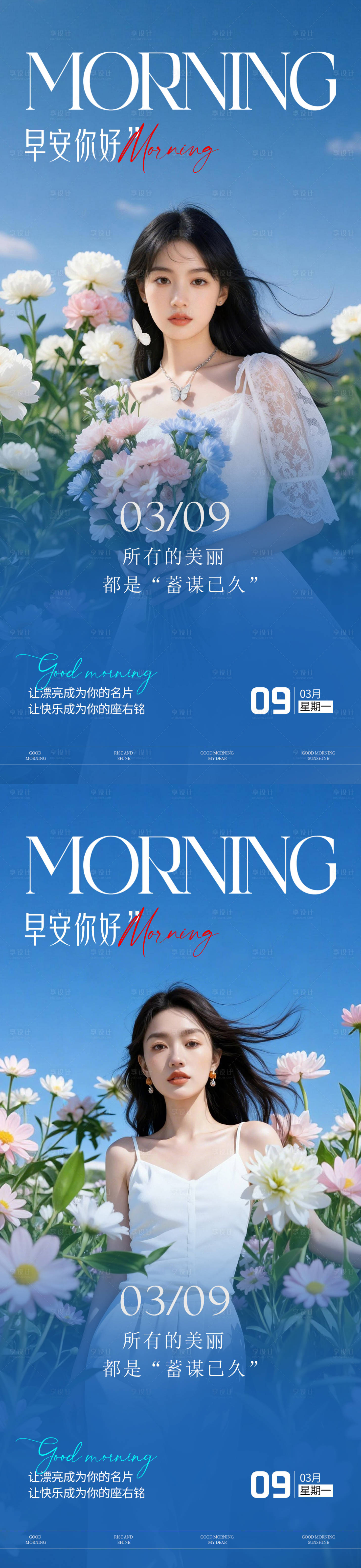 源文件下载【享设计】搜索编号：36290035853494755【医美早安人物海报】