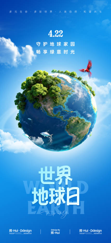 源文件下载【享设计】搜索编号：43200035987039731【保护地球大自然海报】