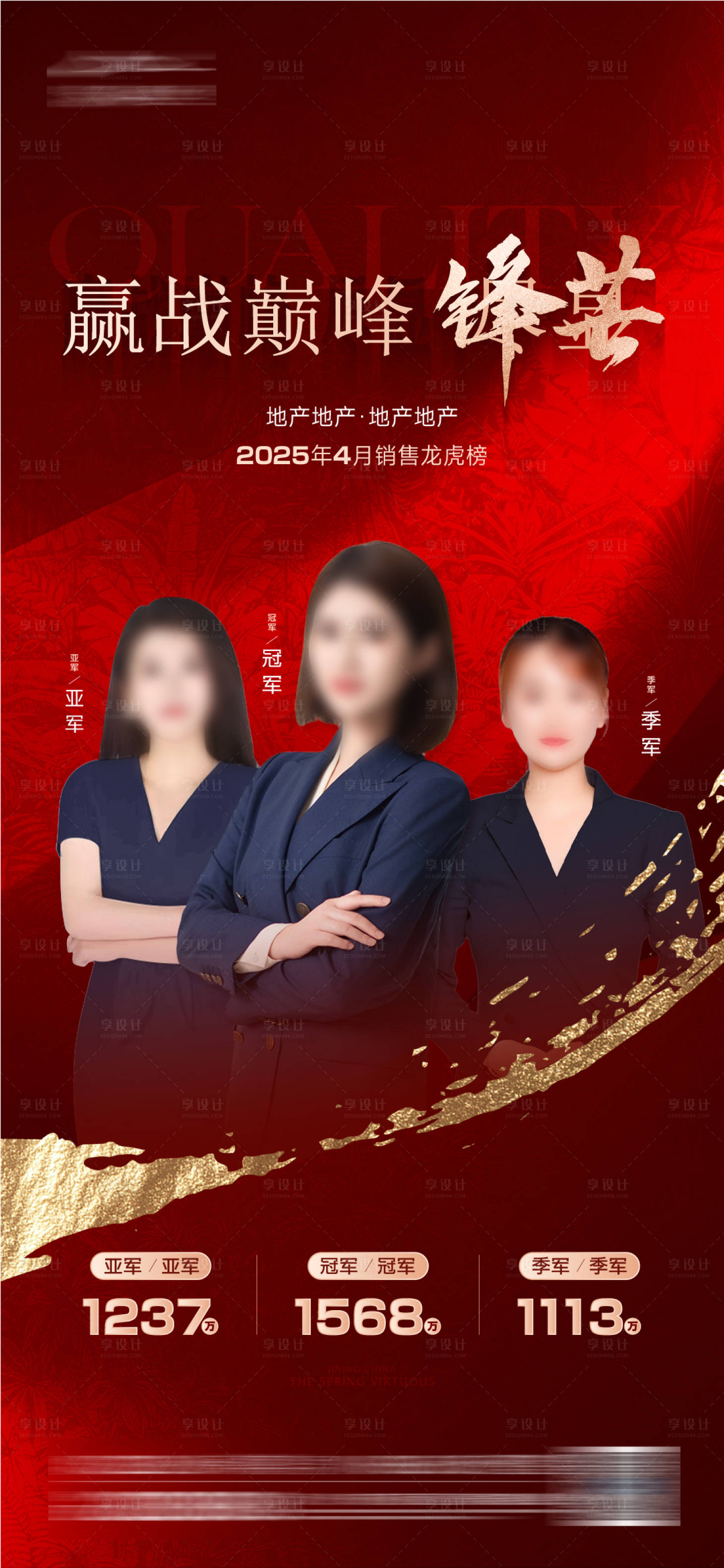 源文件下载【享设计】搜索编号：58130035927882169【销冠人物海报】