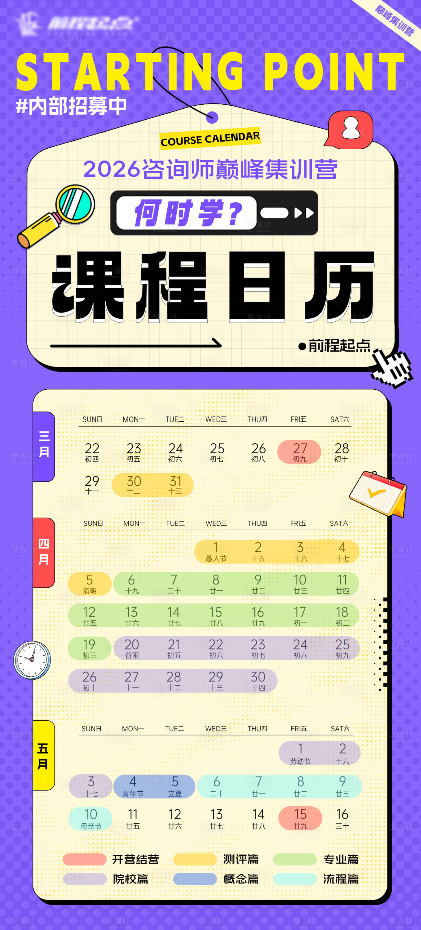 源文件下载【享设计】搜索编号：91870035995087104【教育培训日历宣传海报】