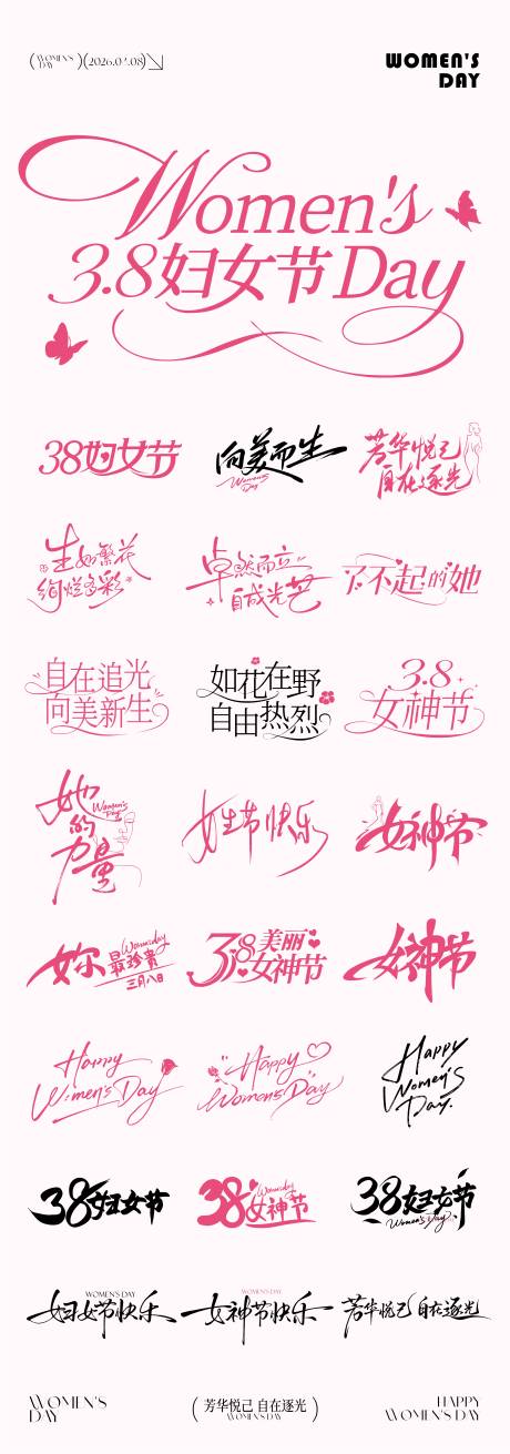 源文件下载【享设计】搜索编号：10300035664346635【38女神节元素icon文字设计】