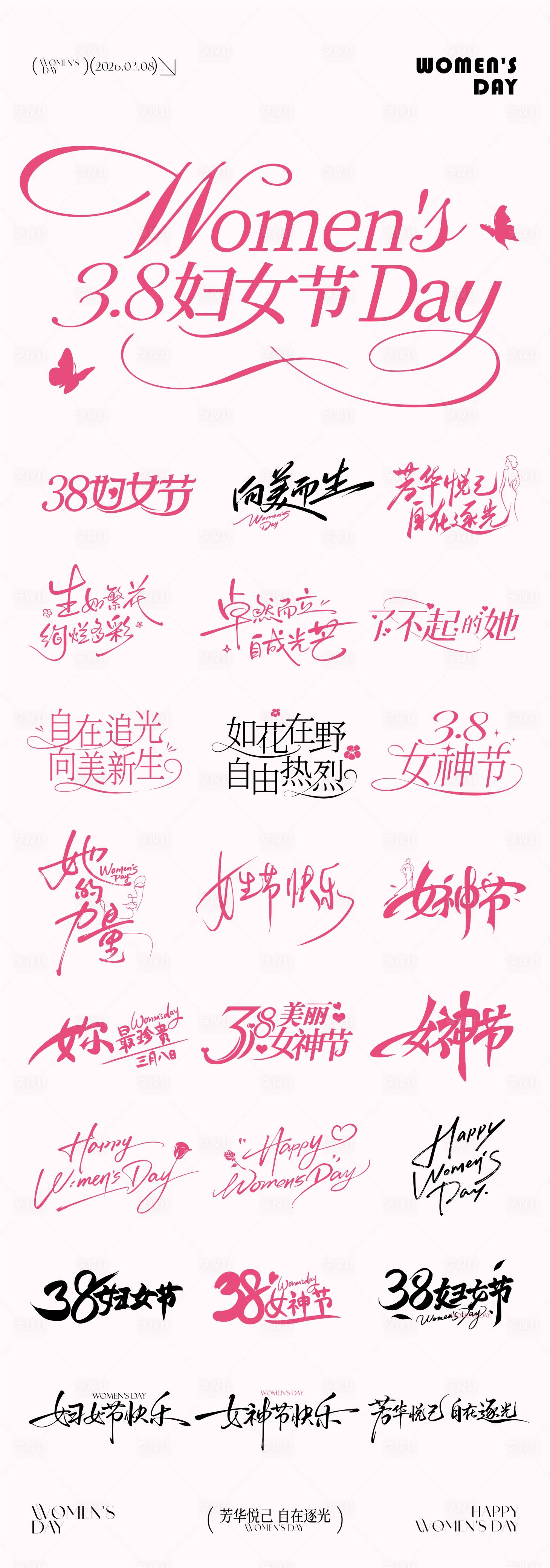 源文件下载【享设计】搜索编号：10300035664346635【38女神节元素icon文字设计】