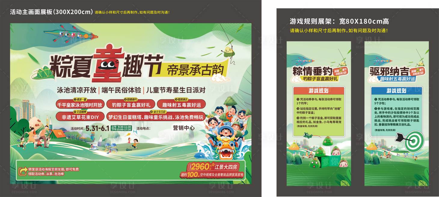 源文件下载【享设计】搜索编号：91270035967996141【粽情垂钓背景桁架】
