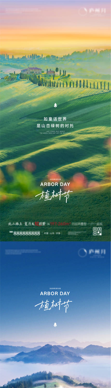 源文件下载【享设计】搜索编号：99530035660465128【植树节海报】