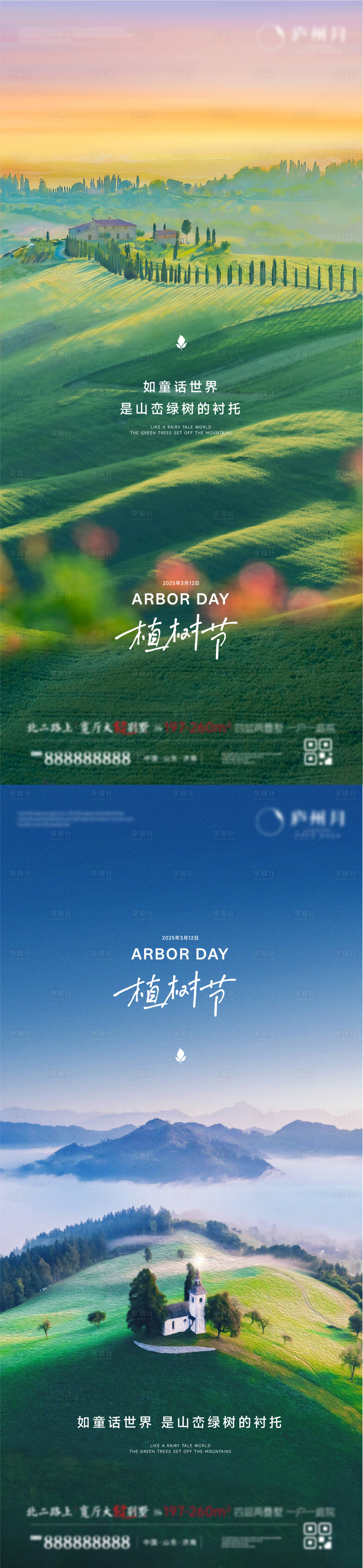 源文件下载【享设计】搜索编号：99530035660465128【植树节海报】