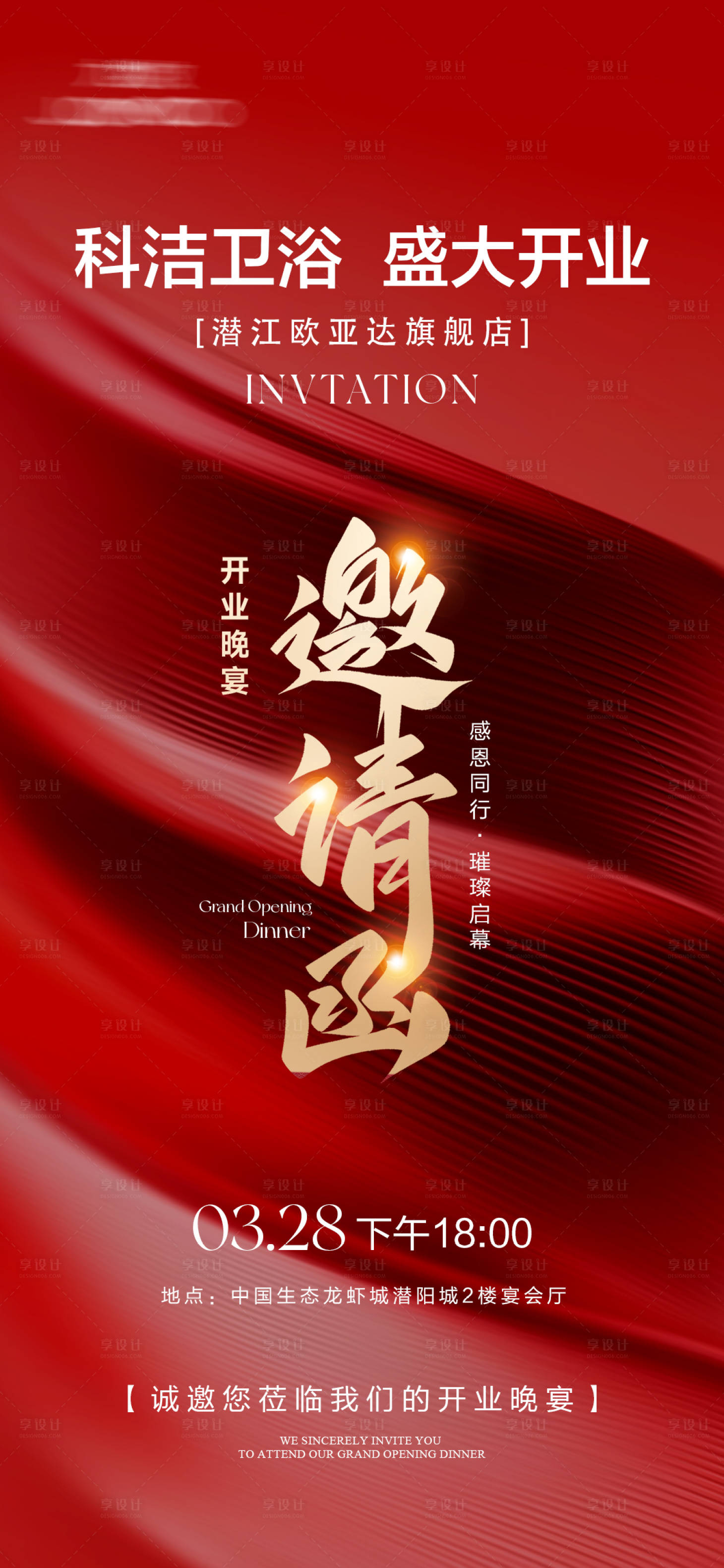 源文件下载【享设计】搜索编号：11710035942701189【邀请函】