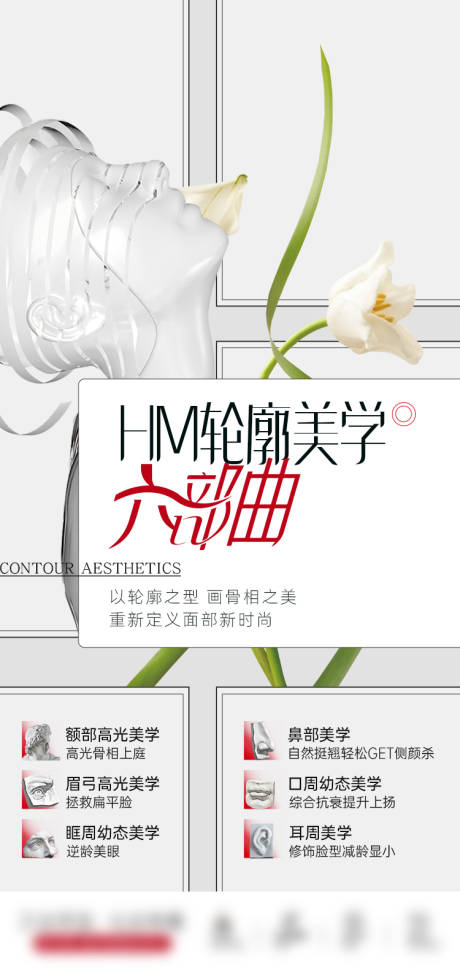 源文件下载【享设计】搜索编号：87420036081741852【轮廓美学医美项目海报】