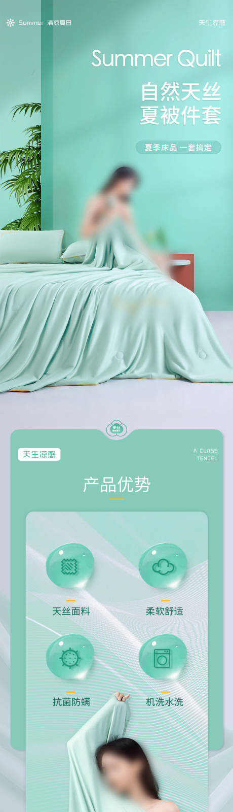 源文件下载【享设计】搜索编号：51640035983571920【家纺类产品天丝夏凉被详情页面冷色调】