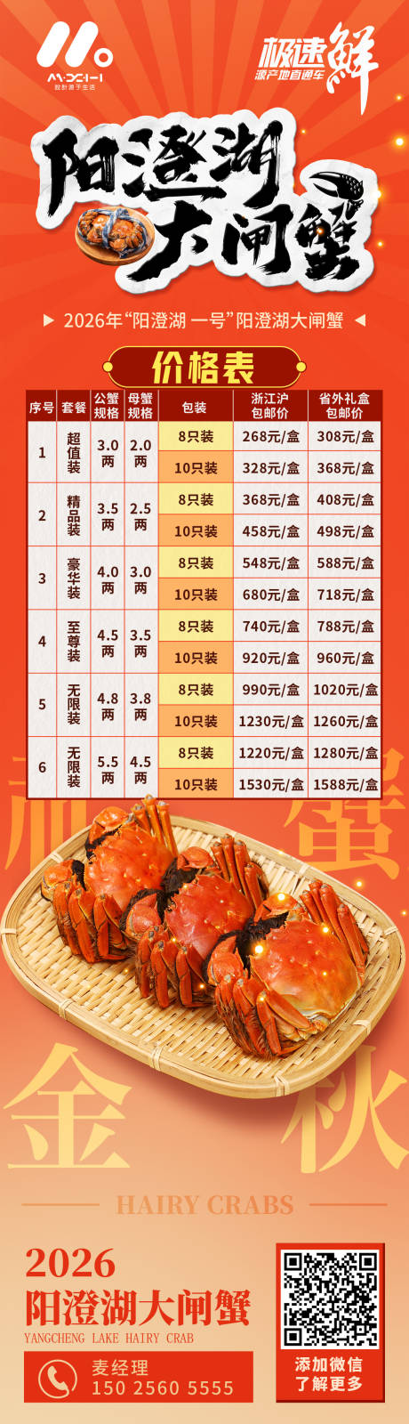 源文件下载【享设计】搜索编号：66720035986806743【大闸蟹海报】