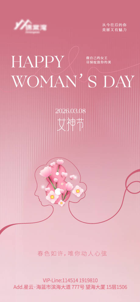 源文件下载【享设计】搜索编号：63280035605516929【38女神节妇女节海报】