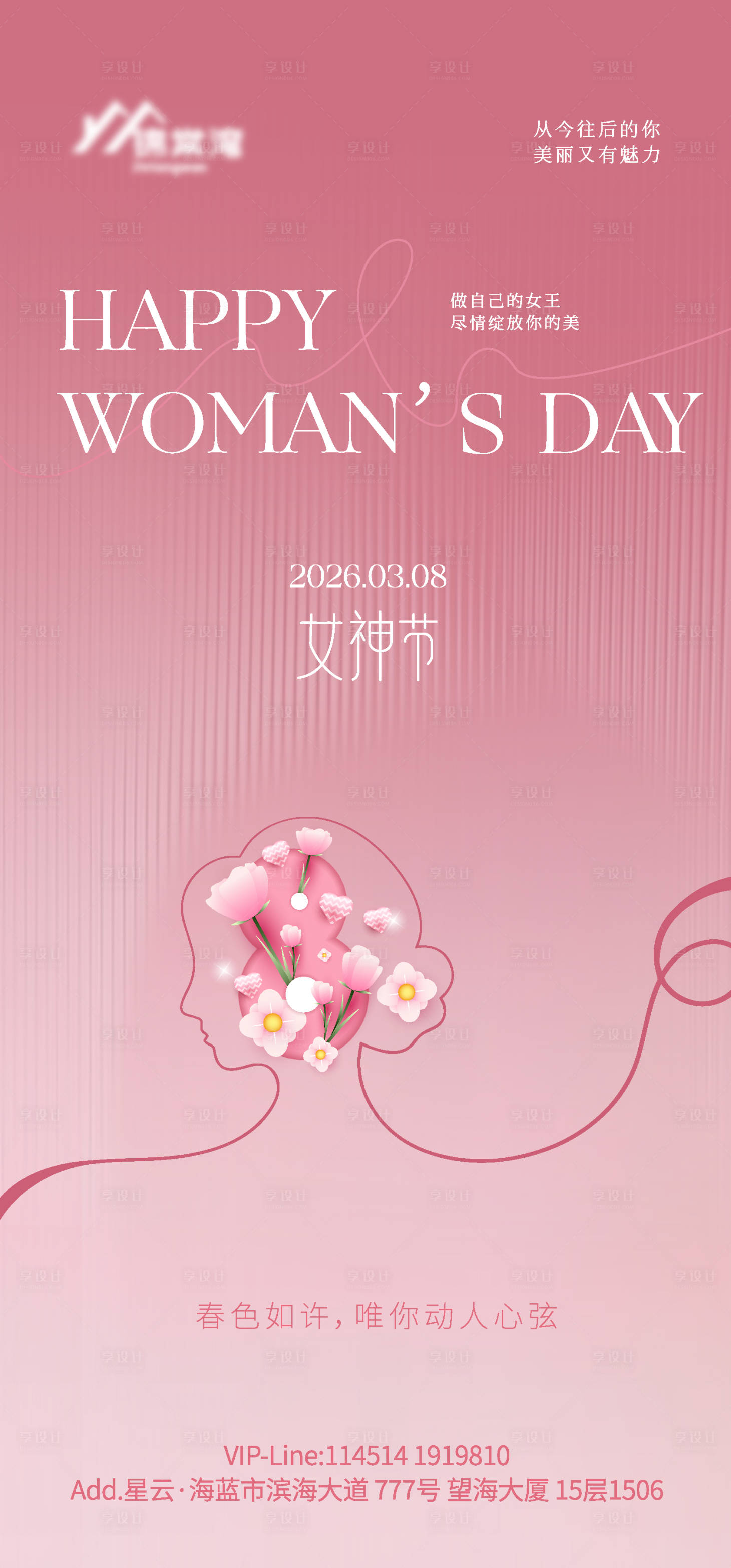 源文件下载【享设计】搜索编号：63280035605516929【38女神节妇女节海报】
