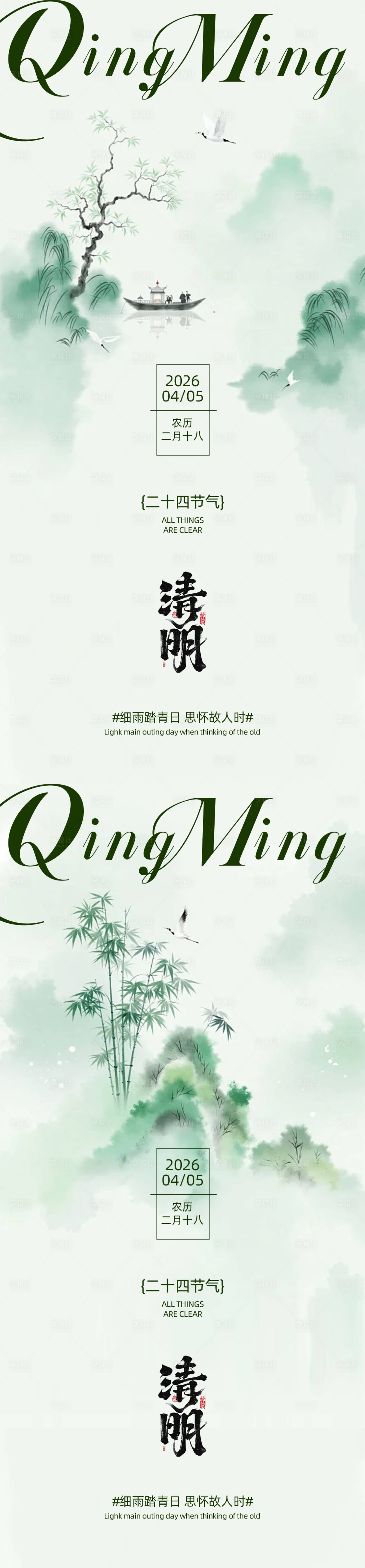 源文件下载【享设计】搜索编号：18920035819946087【中式清明节气海报】
