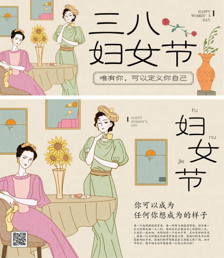 源文件下载【享设计】搜索编号：39310035643268716【38妇女节节日宣传海报】