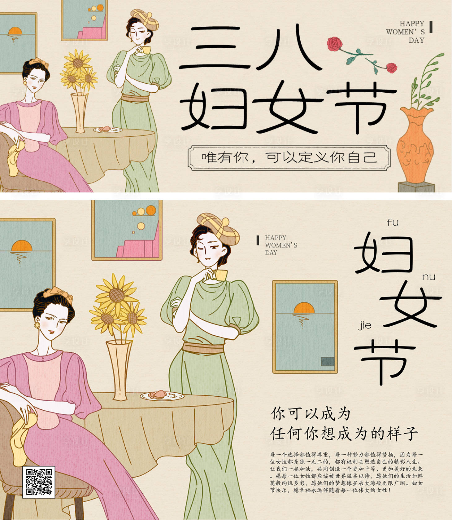 源文件下载【享设计】搜索编号：39310035643268716【38妇女节节日宣传海报】