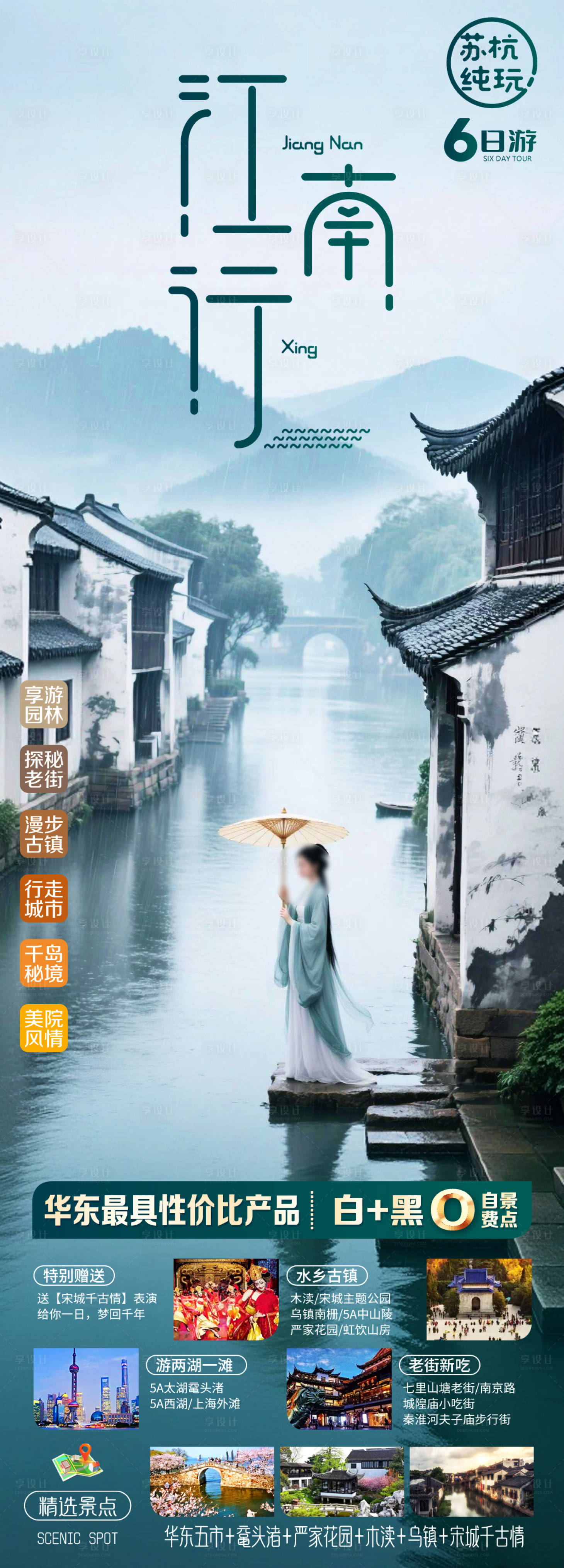 源文件下载【享设计】搜索编号：32550035649229969【江南行】