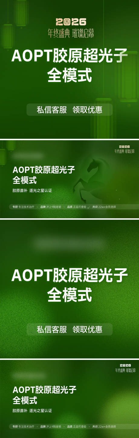 源文件下载【享设计】搜索编号：85030036076491139【医美宣传系列海报】