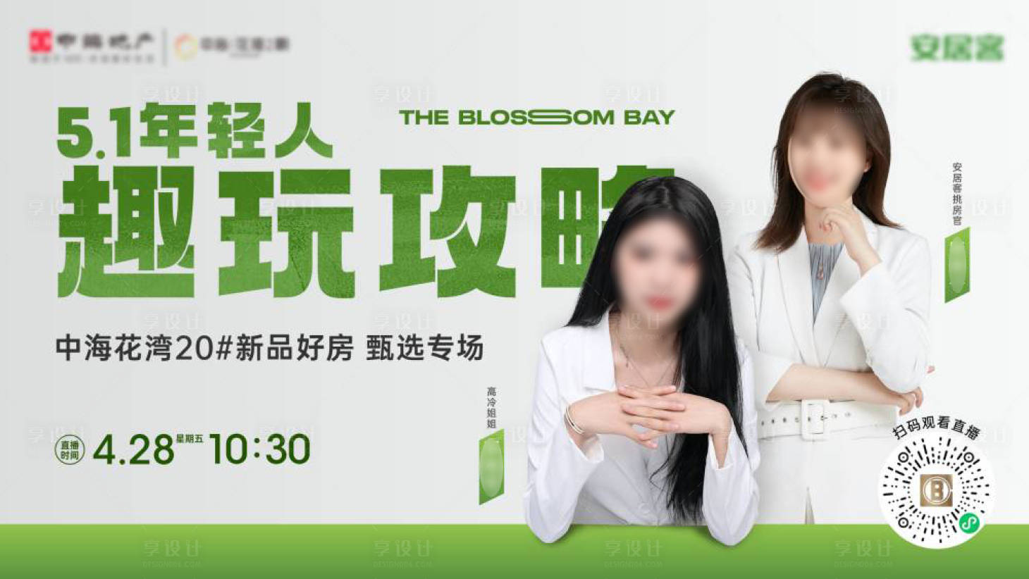 源文件下载【享设计】搜索编号：13720035845471961【直播海报】