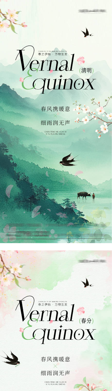 源文件下载【享设计】搜索编号：93860035883142386【春分清明插画风海报】