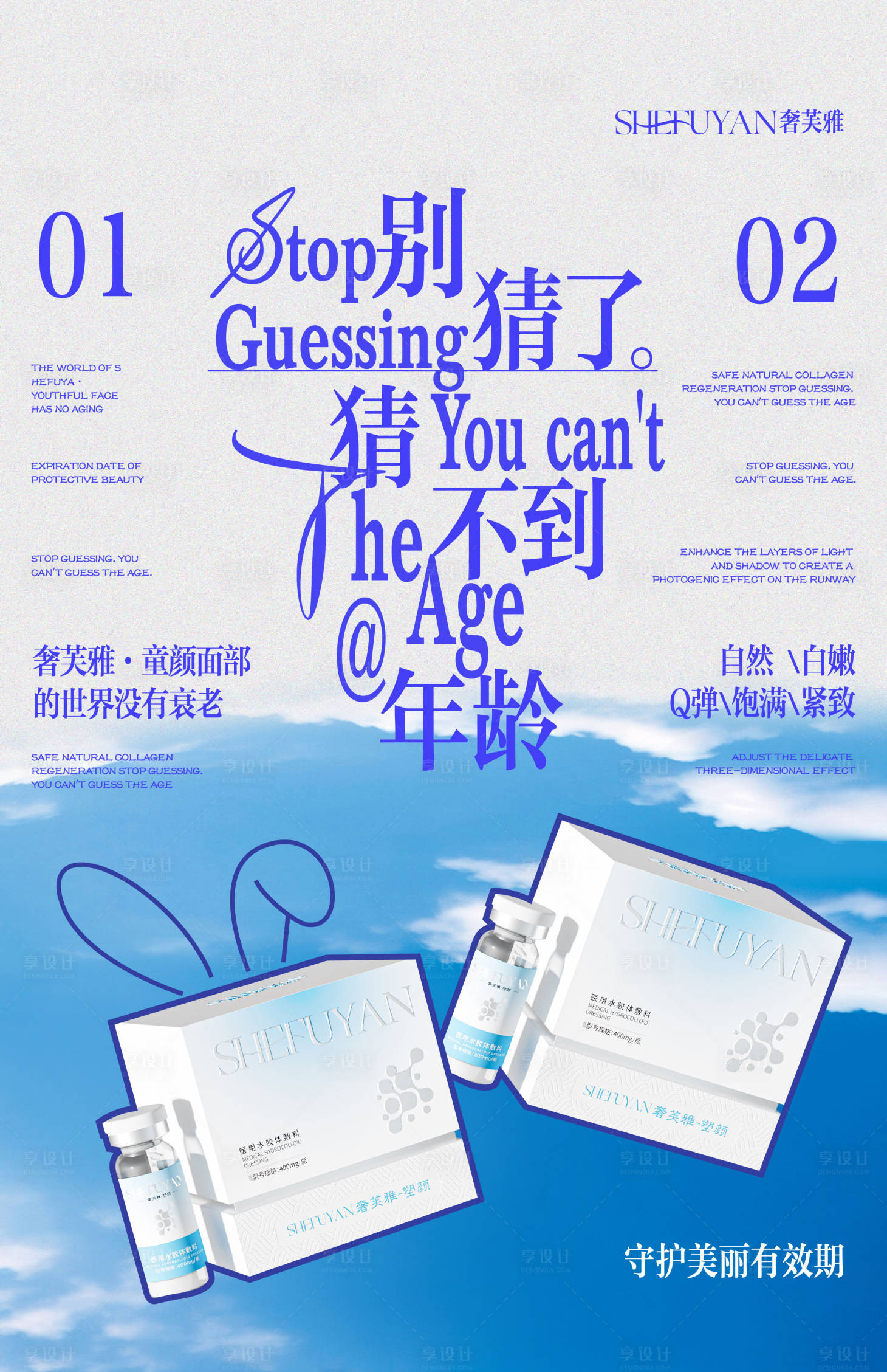源文件下载【享设计】搜索编号：75160035765417078【医美童颜 】