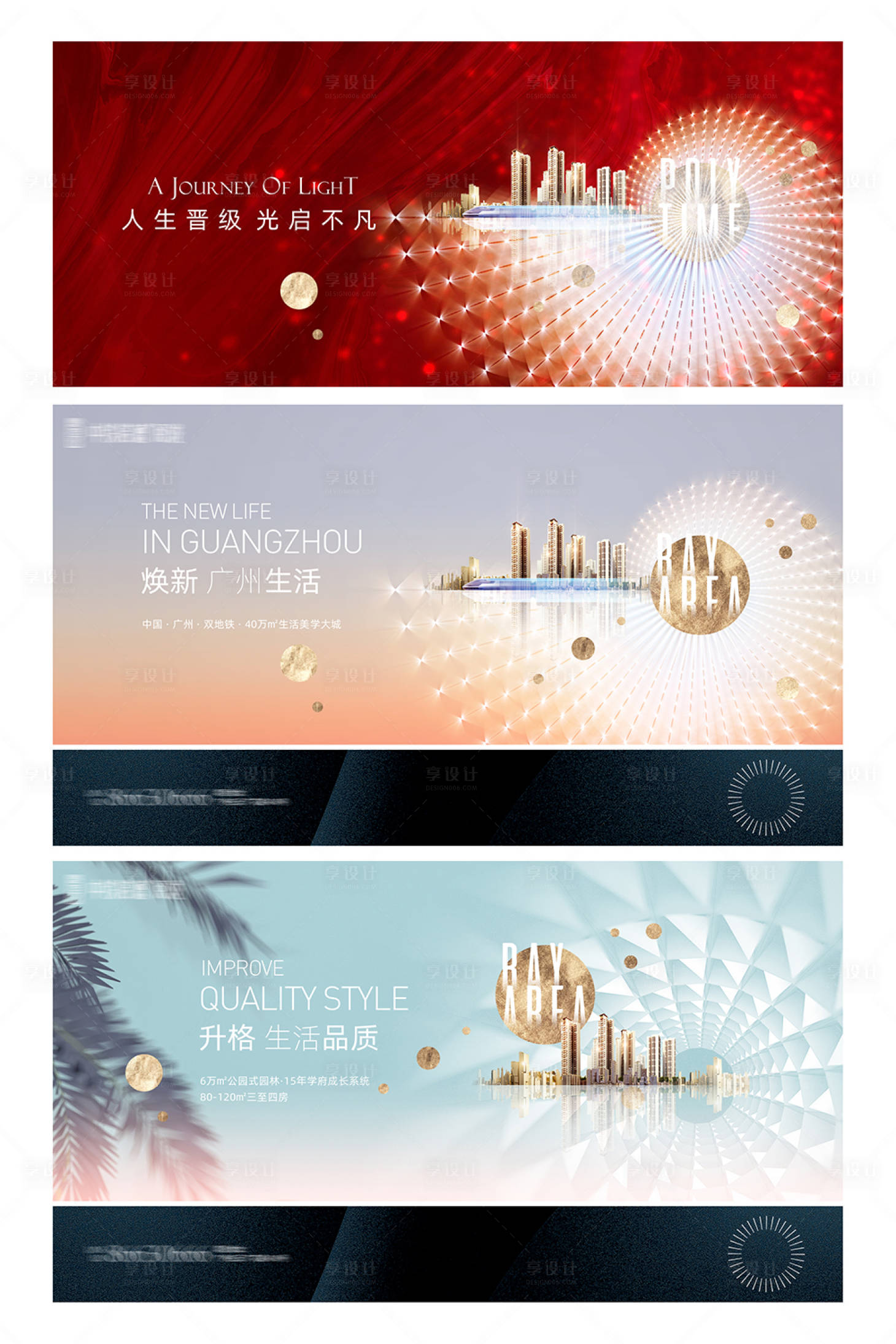 源文件下载【享设计】搜索编号：16090036144052314【地产开盘形象海报展板】