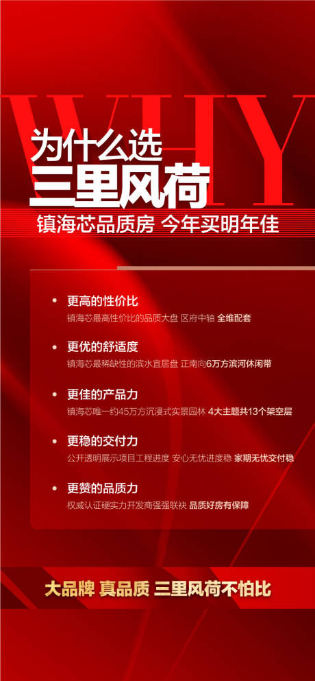 源文件下载【享设计】搜索编号：41510035707753927【房地产海报】