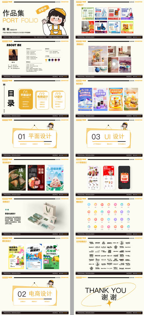 源文件下载【享设计】搜索编号：64620036019883531【黄色品牌视觉设计UI作品集】