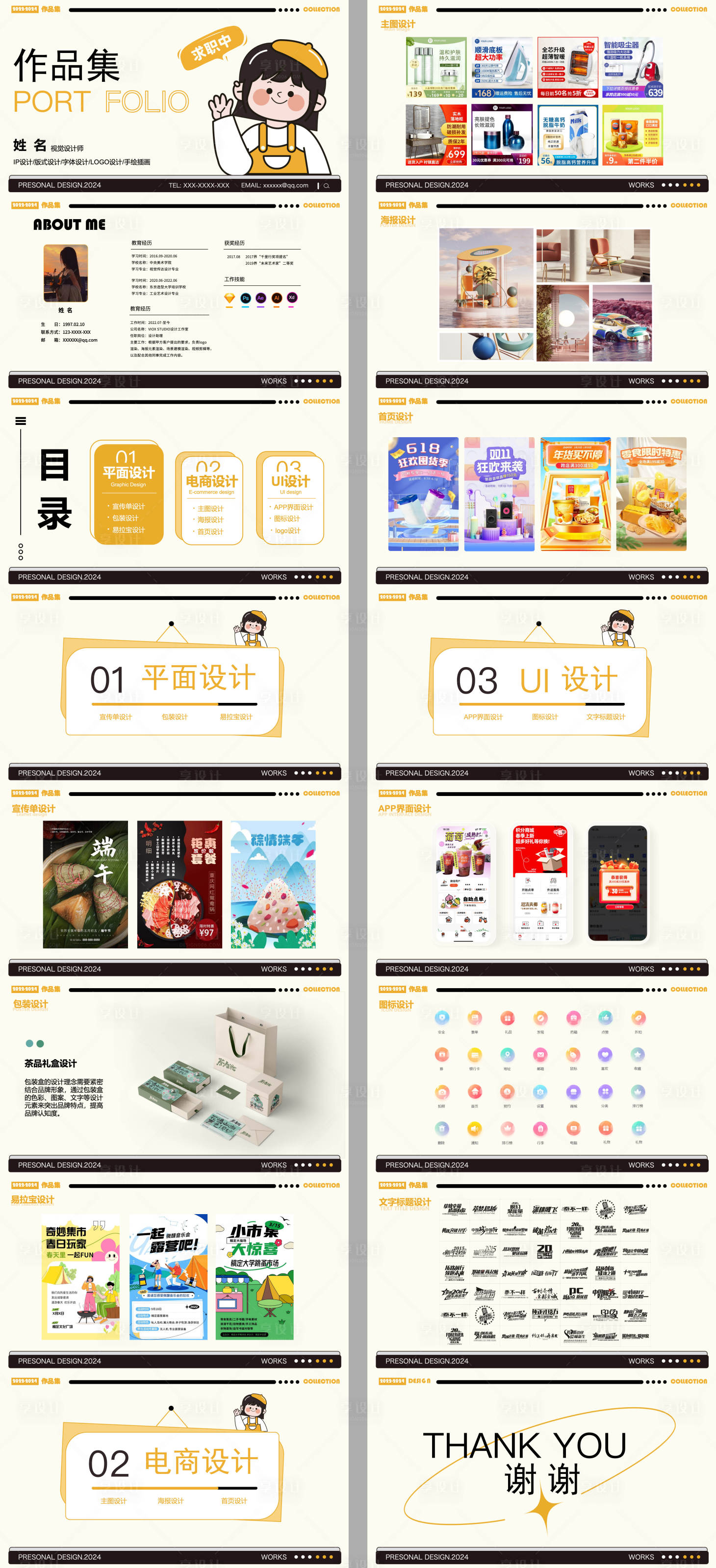 源文件下载【享设计】搜索编号：64620036019883531【黄色品牌视觉设计UI作品集】