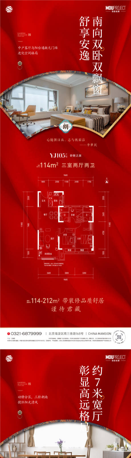 源文件下载【享设计】搜索编号：55410036054126208【中式户型系列海报】